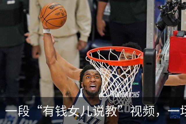 一段“有钱女儿说教”视频，一场精致的底层体验秀，让所有人恶心