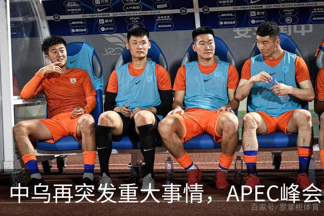 中乌再突发重大事情，APEC峰会还没正式开幕，停战最佳方案已出？