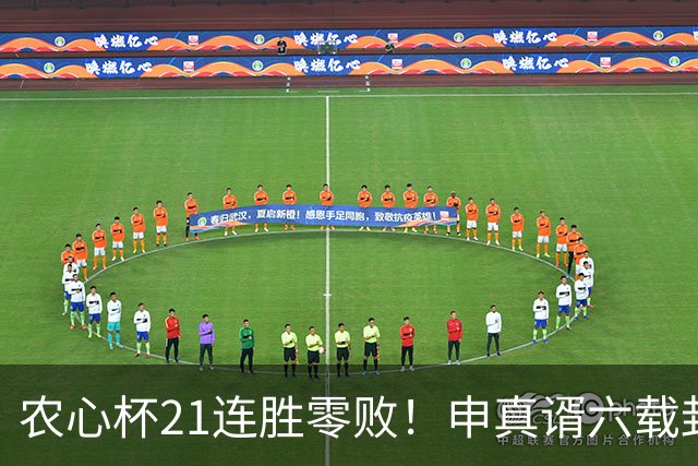 农心杯21连胜零败！申真谞六载封神路如何铸就擂台铁闸