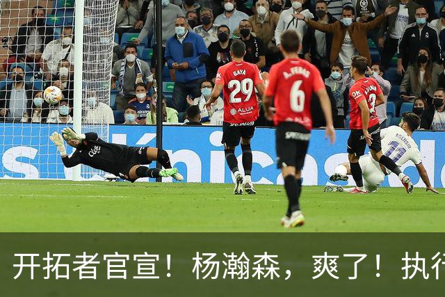 开拓者官宣！杨瀚森，爽了！执行27-28赛季球队选项