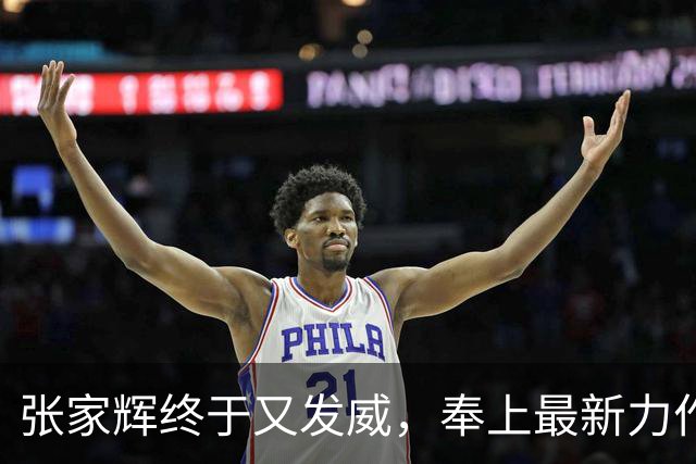 张家辉终于又发威，奉上最新力作，夺下香港票房冠军！