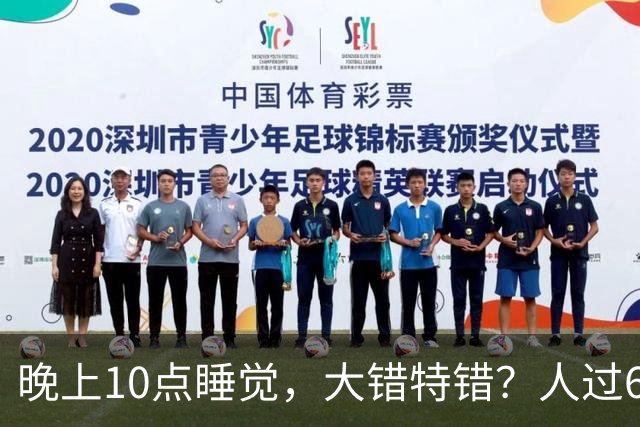 晚上10点睡觉，大错特错？人过60岁，睡觉尽量要做到这3点
