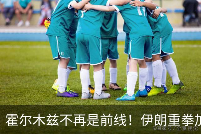 霍尔木兹不再是前线！伊朗重拳加码，一场灾难正在酝酿