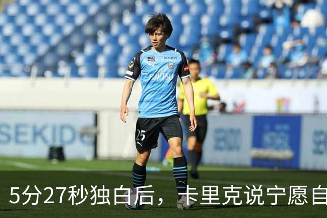 5分27秒独白后，卡里克说宁愿自己淋雨也要替别人撑伞